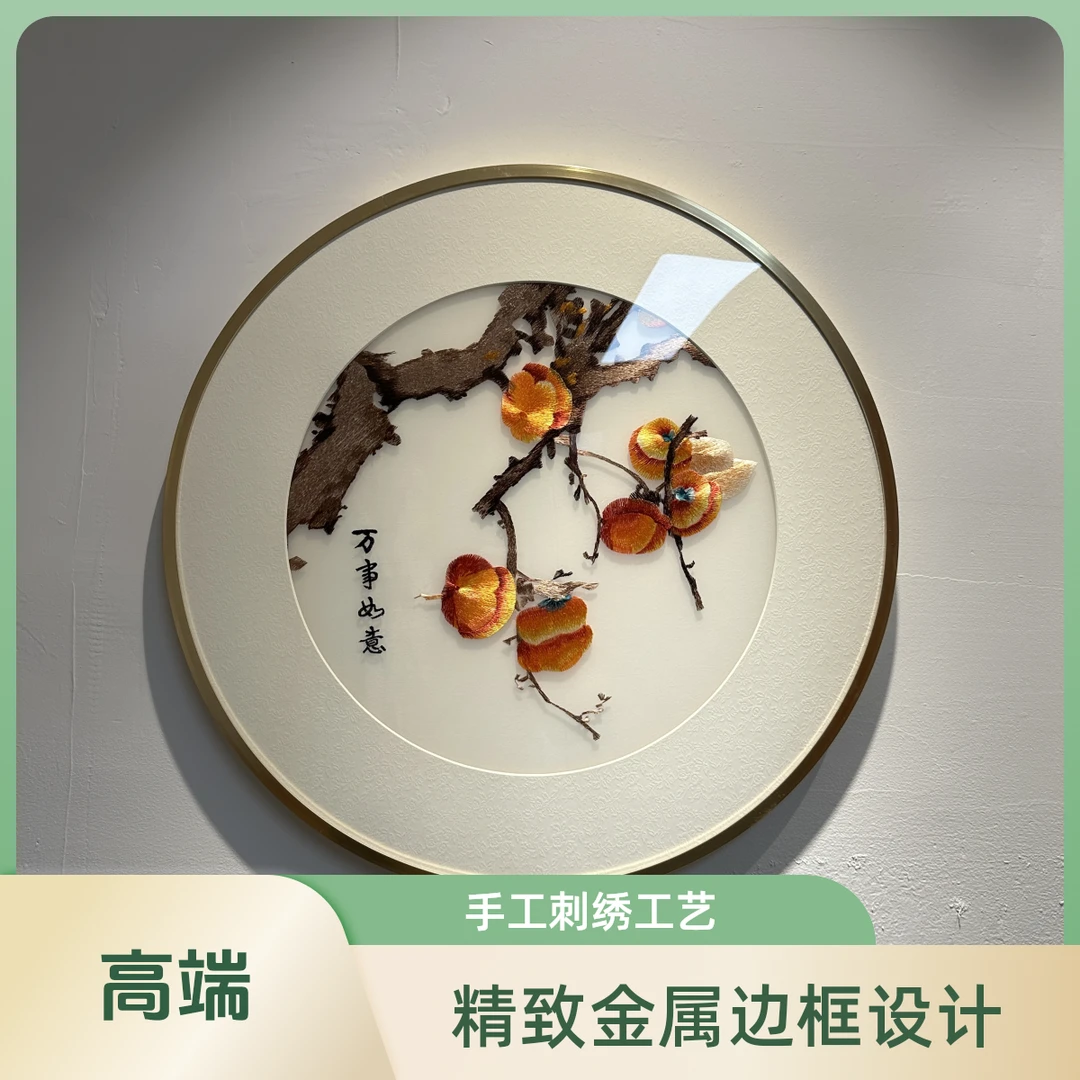 客厅卧室入户玄关高端刺绣柿柿如意轻奢艺术装饰画苏绣茶室字画