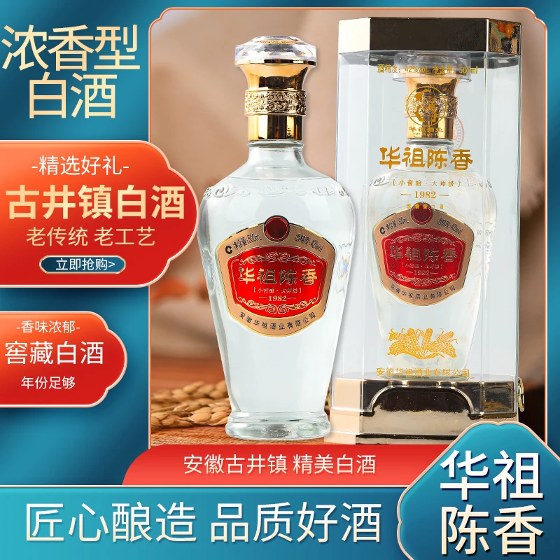 元化古井镇华祖酒业华祖陈香(红樽)白酒经典原浆原浆42度500ml*4