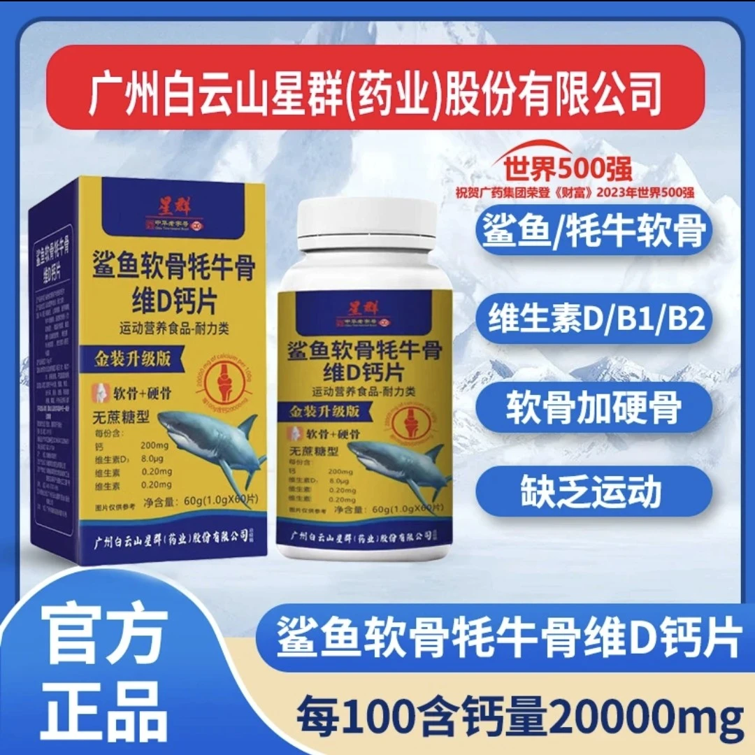 （拍1发3）牦牛骨髓维D钙片成人中老年人呵护膝盖关节活动无蔗糖型