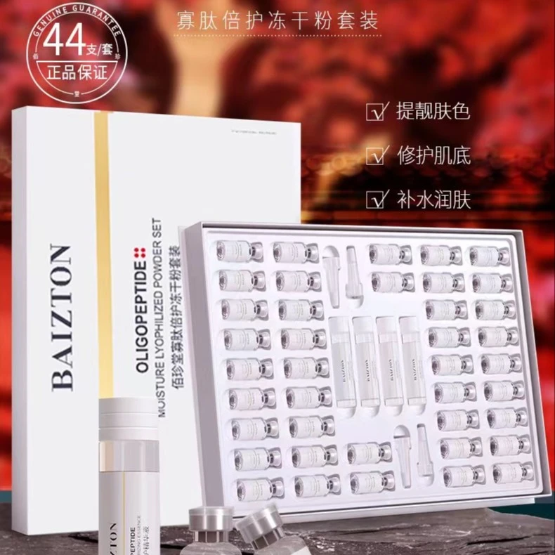 【冻干粉】佰珍堂寡肽冻干粉套盒