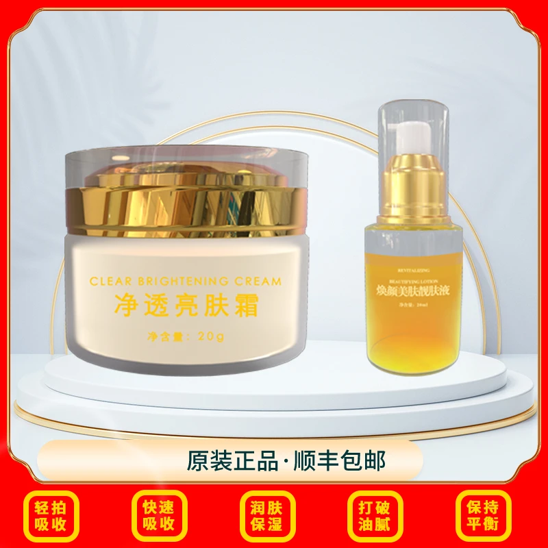 亮肤液亮肤霜 分解黑色素 组合