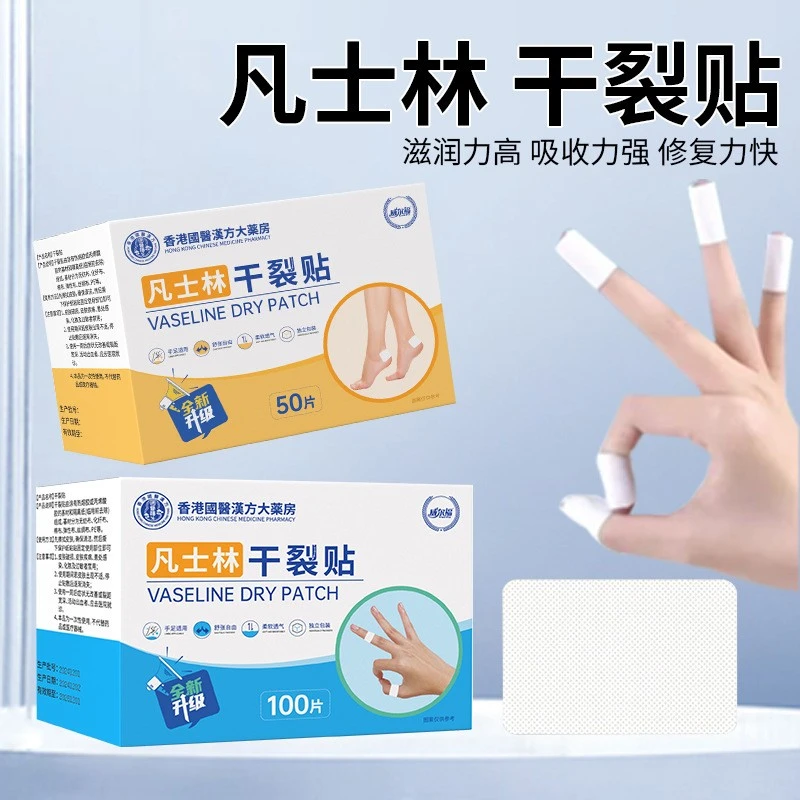 热销爆款】凡士林手足干裂贴透气高弹粘性皮肤皲裂贴耐磨贴