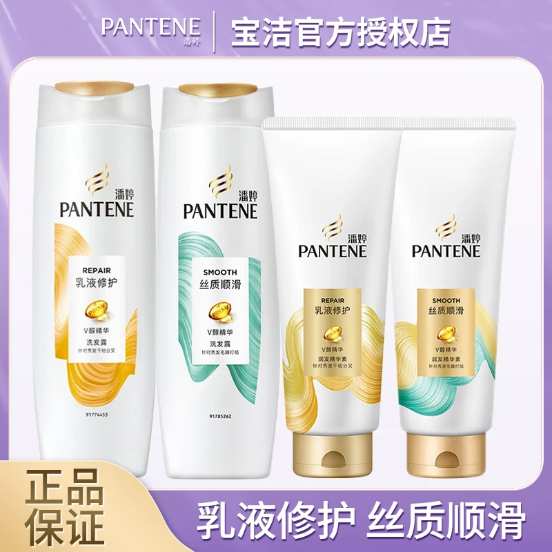 潘婷洗发露套装乳液修护丝质顺滑洗发水400g+200g护发素套装
