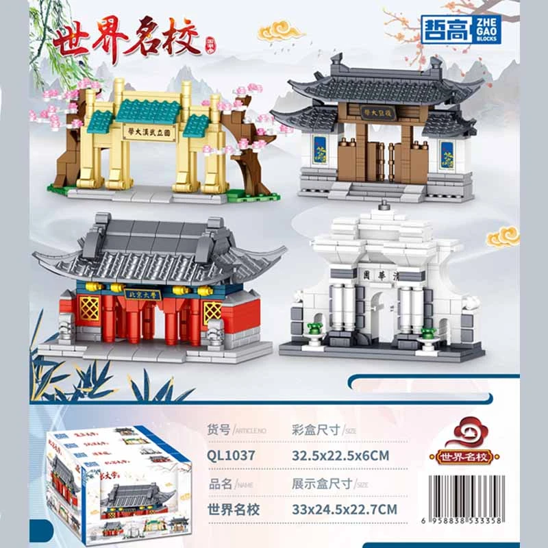 世界名校清北复交益智清华北大模型哲高清华大学积木儿童新年礼物