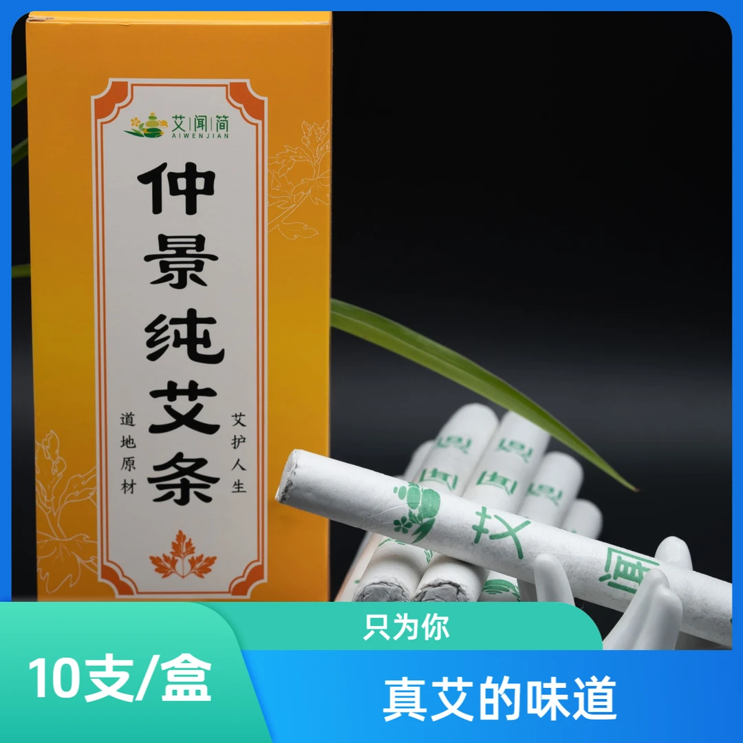 南阳陈艾绒香薰艾条祛湿身体老人家庭香熏宿舍