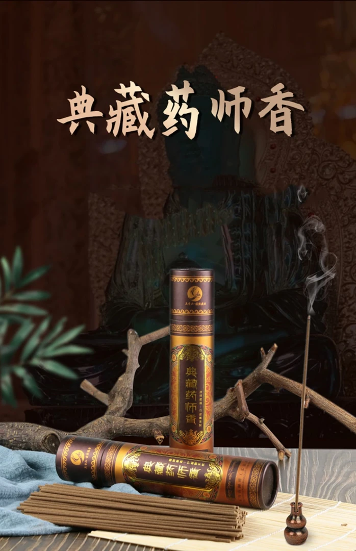【山馨韵舍】典藏药师香限量款式藏香薰线香天然香醇香严选材质工艺