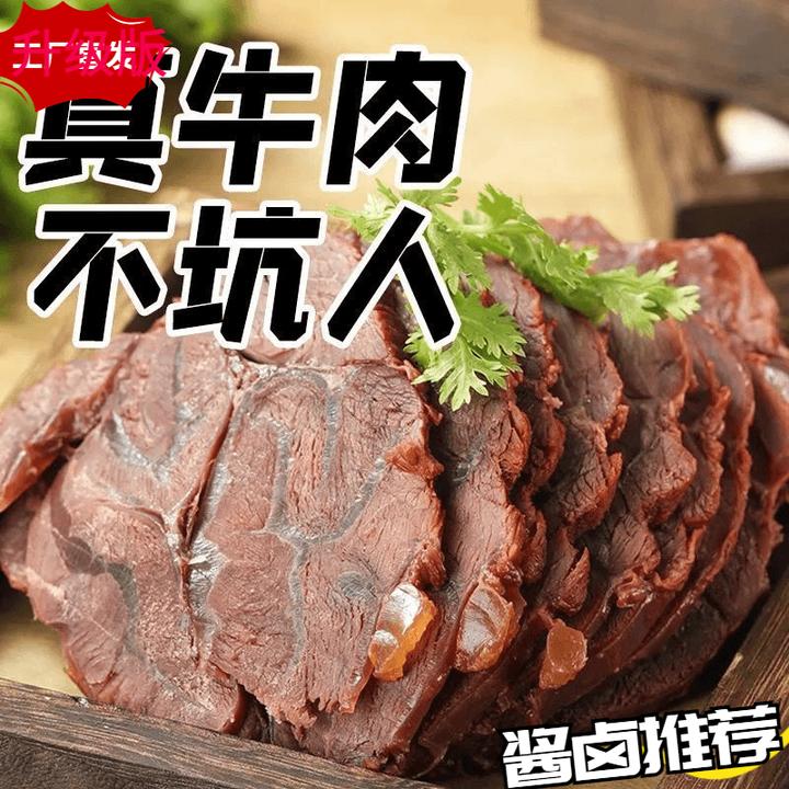 【甄选熟牛肉】正宗内蒙古酱牛肉五香草原特产真空熟食易消化优下酒