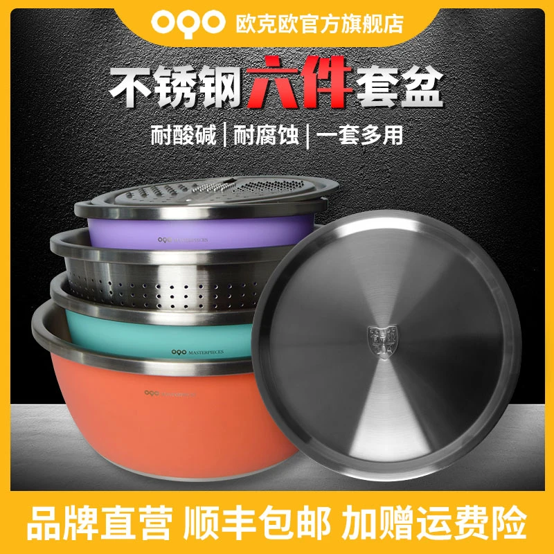 OQO/欧克欧多功能彩色六件套盆洗菜和面盆淘米沥水盆带擦丝器盖子