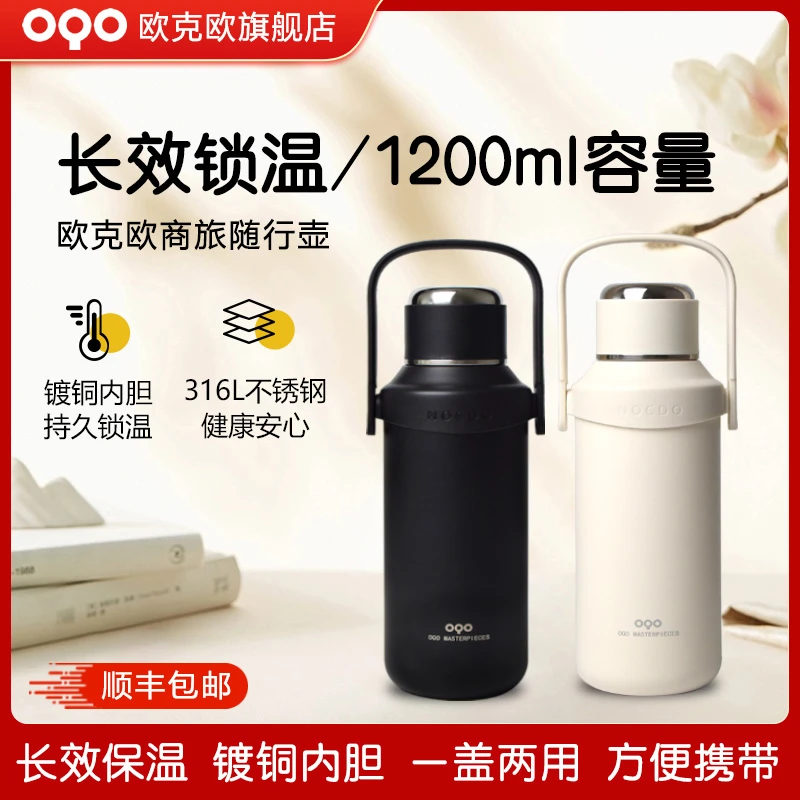 OQO/欧克欧年终促销随行壶316不锈钢便携保温壶大容量旅行户外