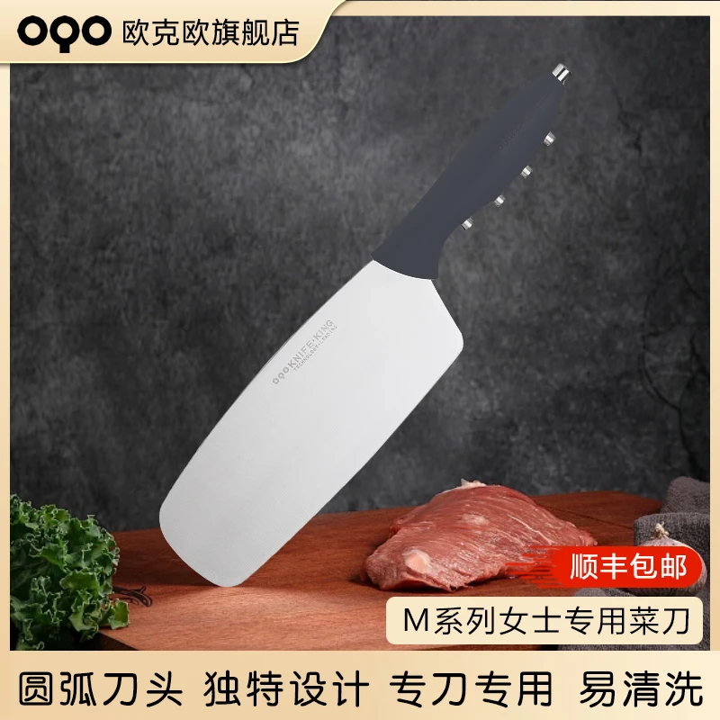 OQO/欧克欧年终促销家用菜刀中式切菜刀不锈钢厨房超快锋利女士