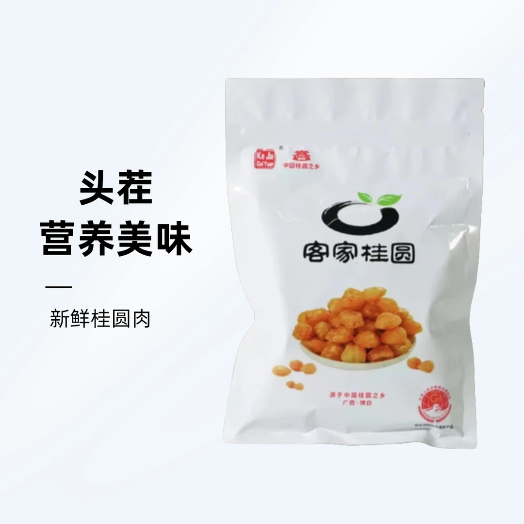 博白桂圆新鲜桂圆肉龙眼肉颗粒品质饱满肉厚香甜营养泡水 100g