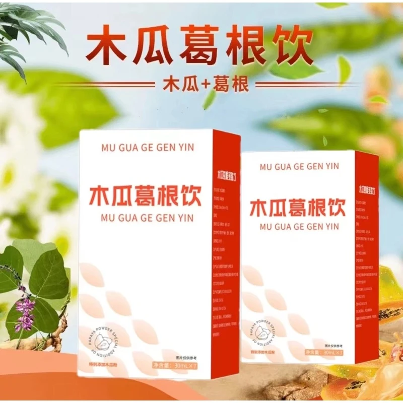 【好物甄选】升级版木瓜葛根饮木瓜汁精选多种浓缩果蔬汁好喝不腻