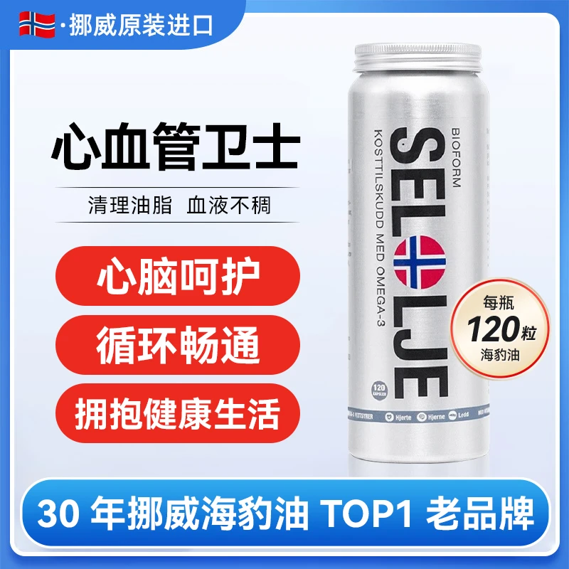 BIOFORM挪威官方正品北极海豹油胶囊120粒 KX