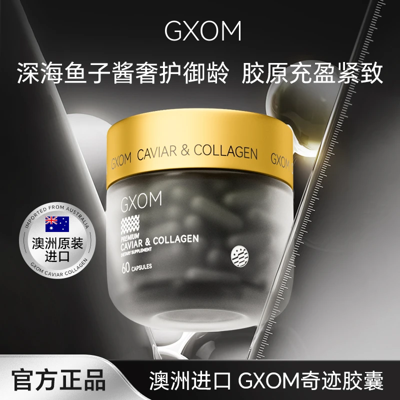 GXOM深海鱼子酱精华胶原蛋白肽奇迹胶囊60粒/盒NJ