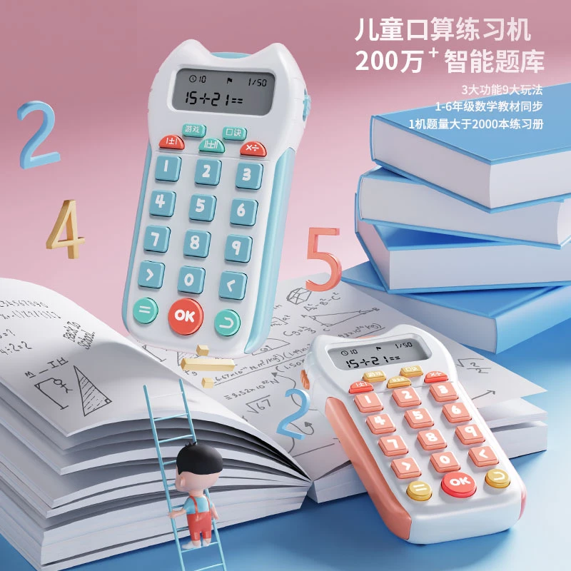 儿童口算训练机口算练习机学习机自动出题判题加减乘除数学训练