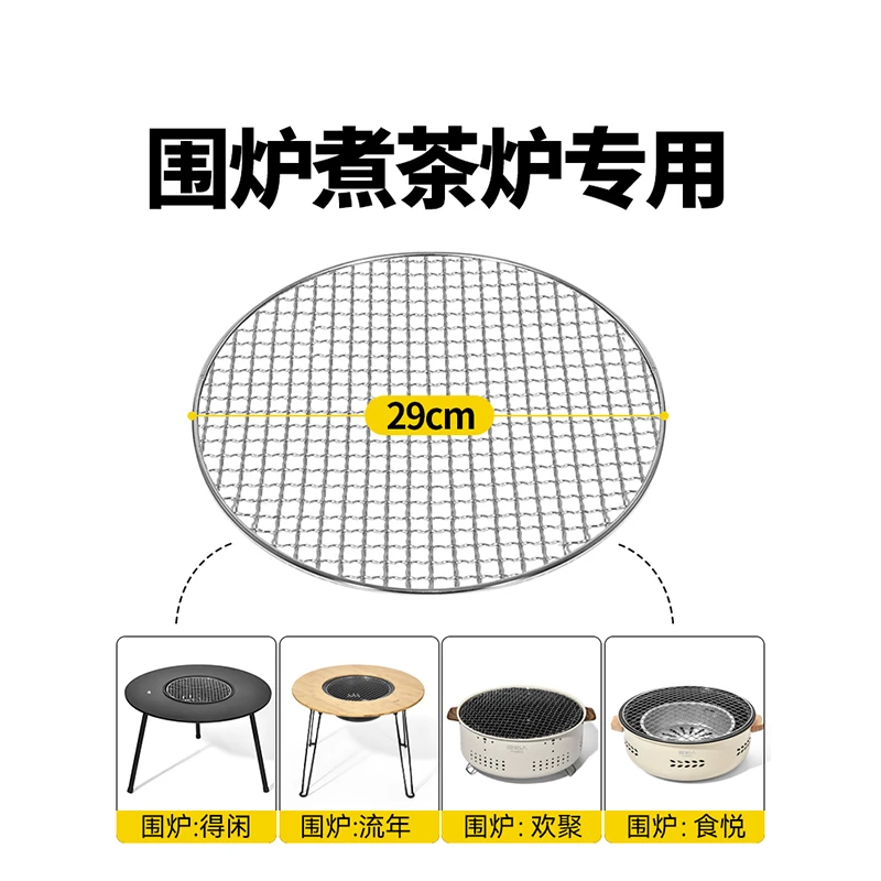 围炉煮茶桌加粗烤网炭炉方格网圆形烧烤网户外韩式烤肉配件