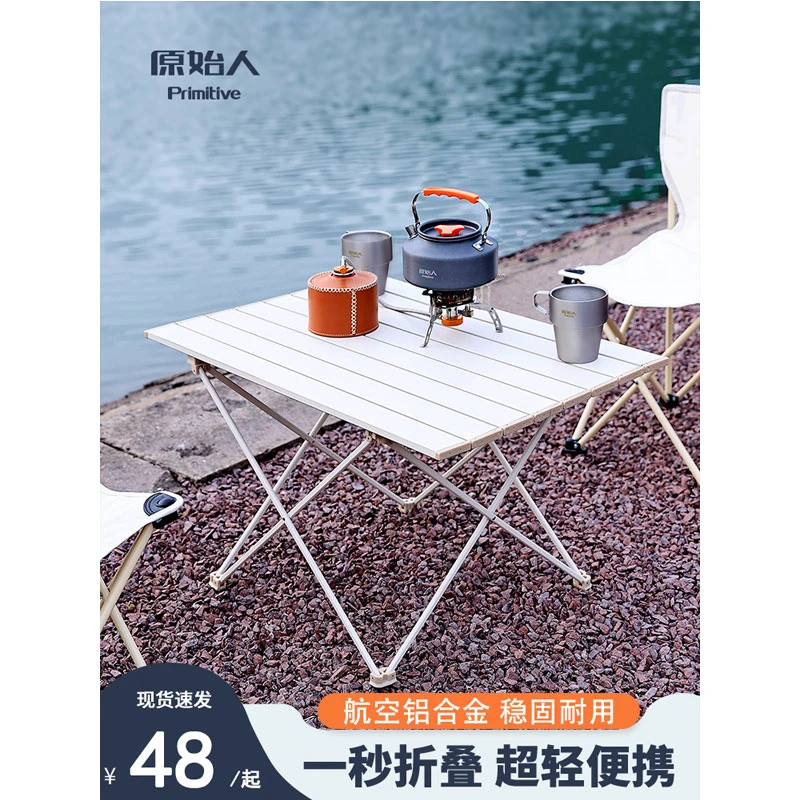 户外折叠桌铝合金蛋卷桌野餐桌子露营桌椅便携式装备用品小