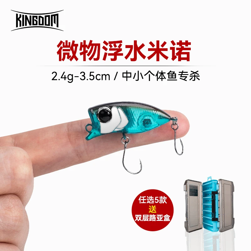 【新品】高效国王路亚路亚饵惊虫浮水米诺微物路亚假饵噪声马口小
