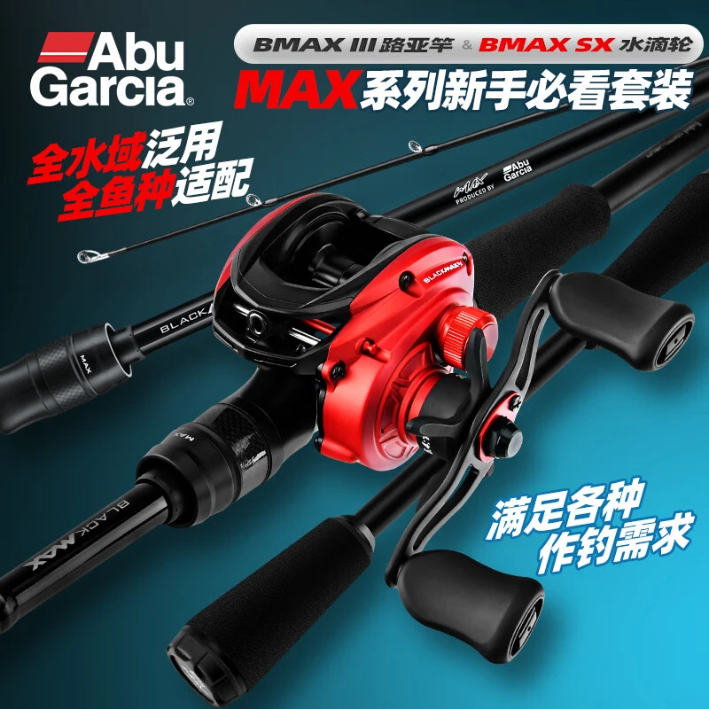 ABU阿布bmax+B5水滴轮路亚竿套装远投翘嘴鳜鱼钓鱼竿路亚远投套装