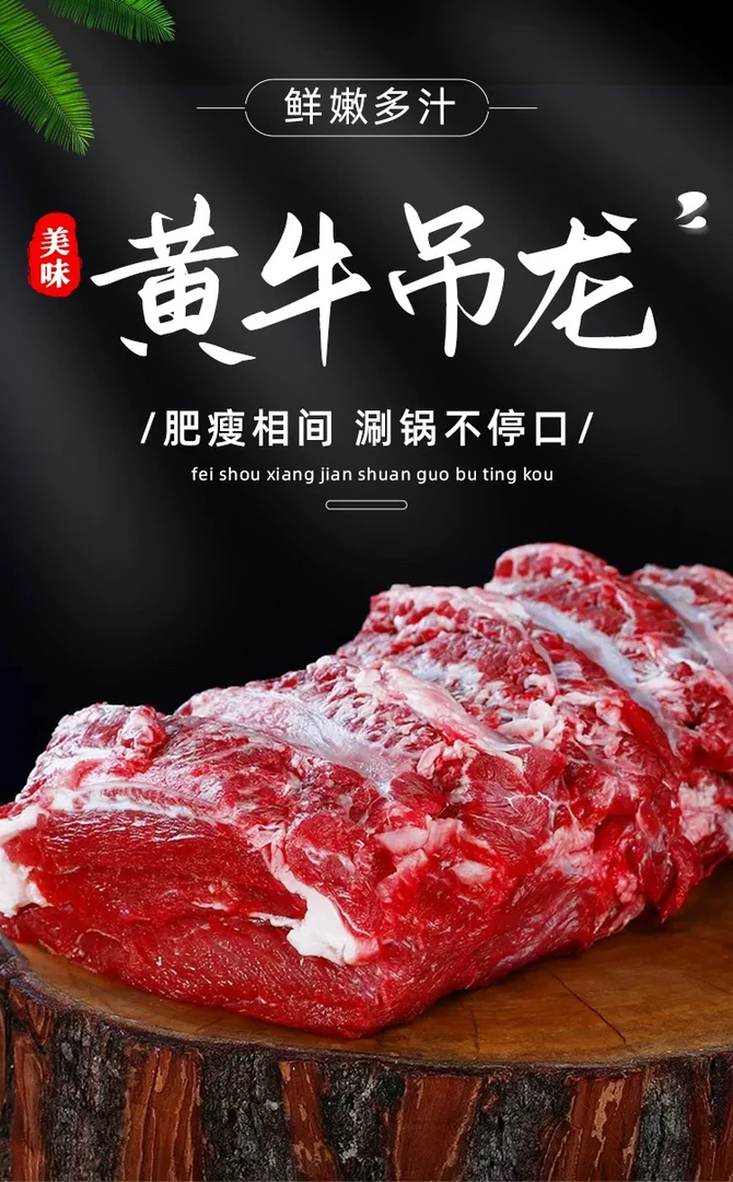 清真5斤牛吊龙新鲜牛肉火锅食材烤肉涮肉佳品