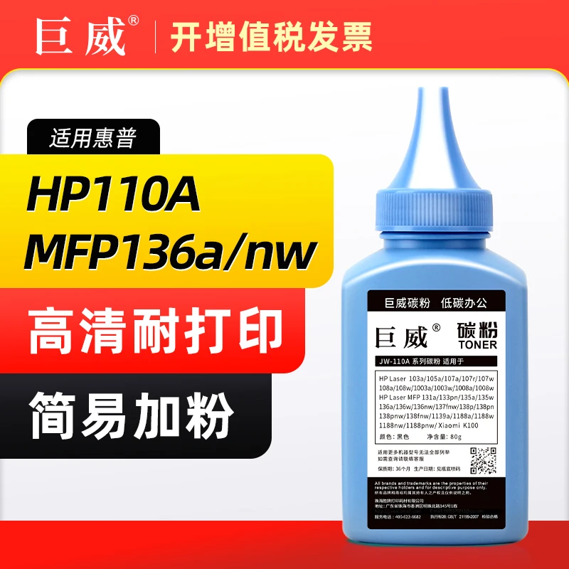 适用惠普110A碳粉盒108a/w 136a/w 136nw/wn 138p/pn/pnw/fnw墨粉