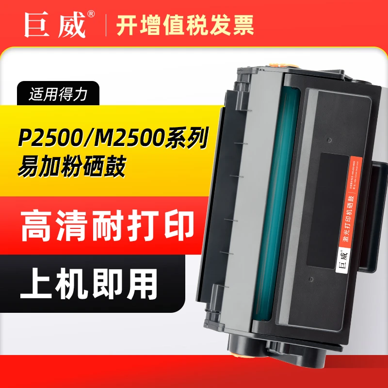 适用得力T1A硒鼓M2500D M2500DW P2500DNW M2500ADN/ADW/ADNW碳粉