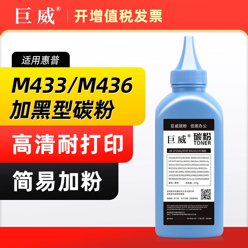 适用惠普M436n碳粉M433a/n M436dn M436nda硒鼓CF256A HP56A墨粉