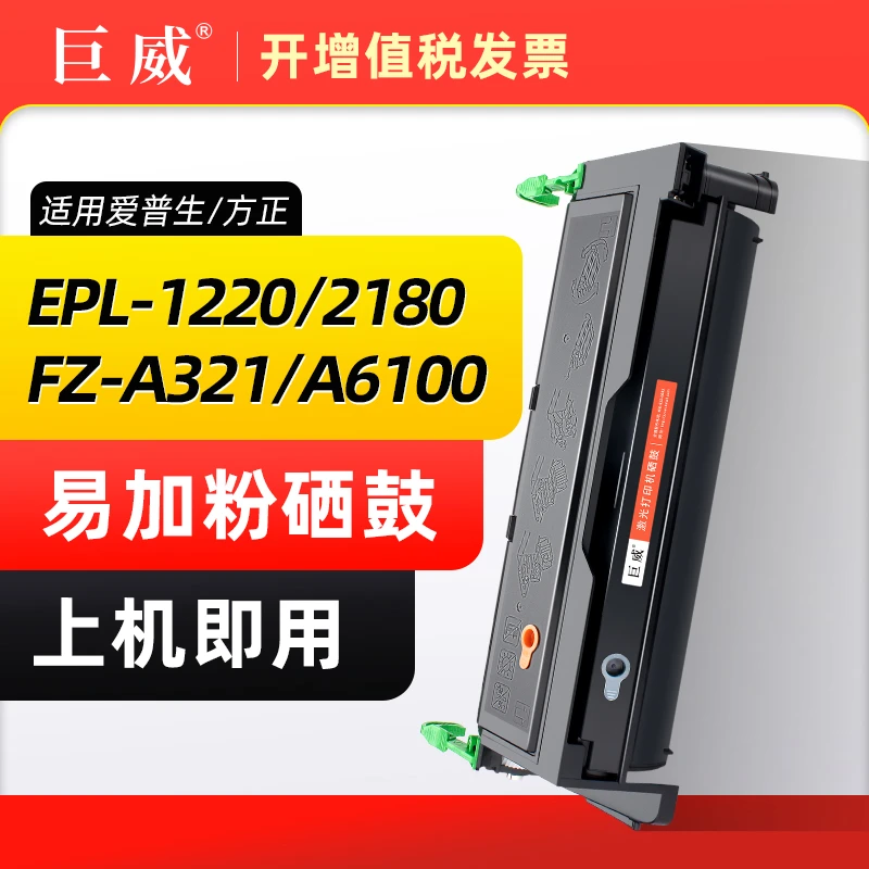 爱普生EPL-2180硒鼓 1220 方正A321N FZ-A321墨盒A6100U N 碳粉盒
