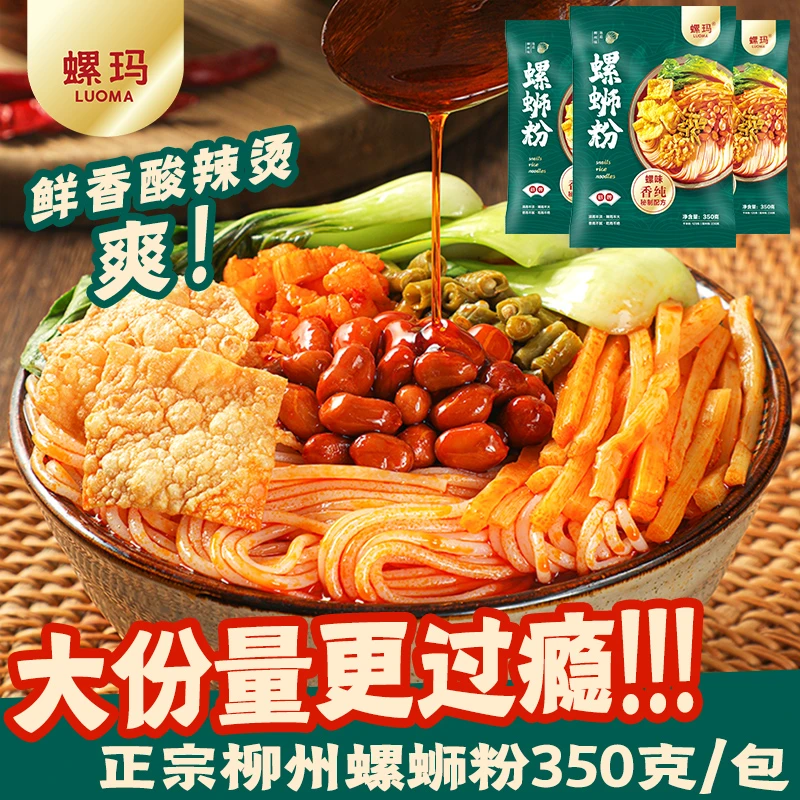 LUOMA/螺玛 [工厂补贴]螺玛螺蛳粉350克8袋加2袋广西柳州螺蛳粉CY