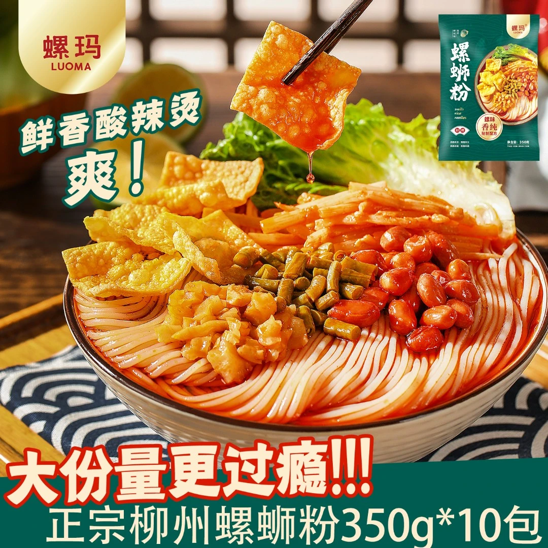 【粉丝专享】螺玛正宗广西柳州螺蛳粉350g拍1发10原味方便速食MWG