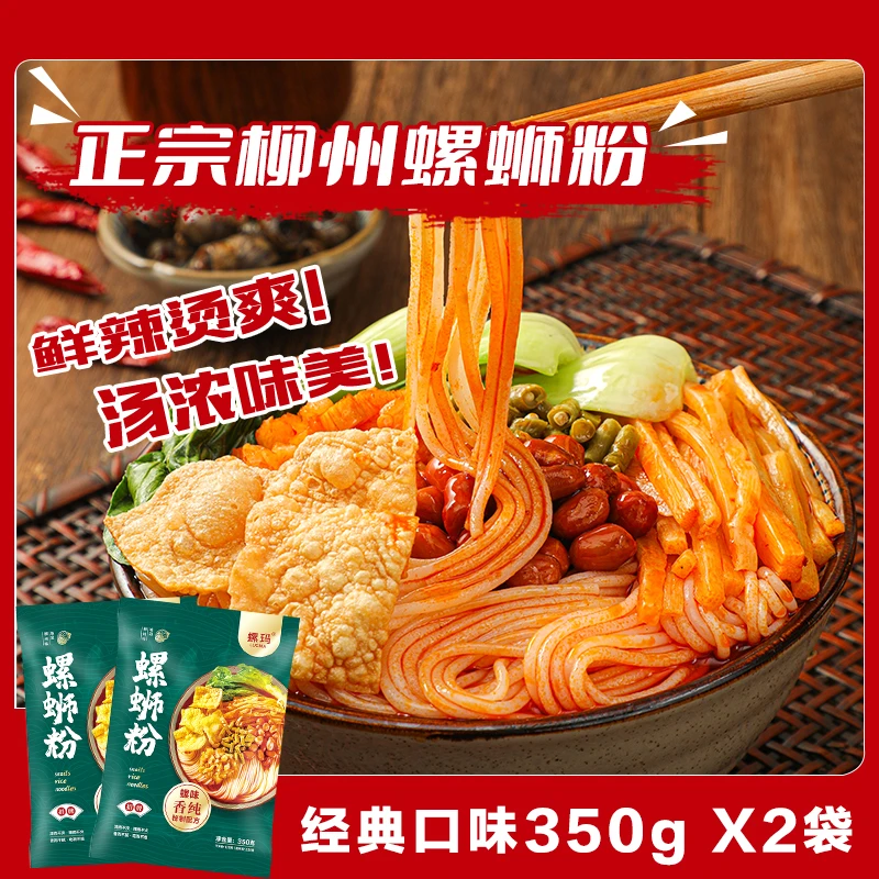 LUOMA/螺玛 正宗柳州螺蛳粉350g*2袋广西速食酸辣米粉方便美食ZJC