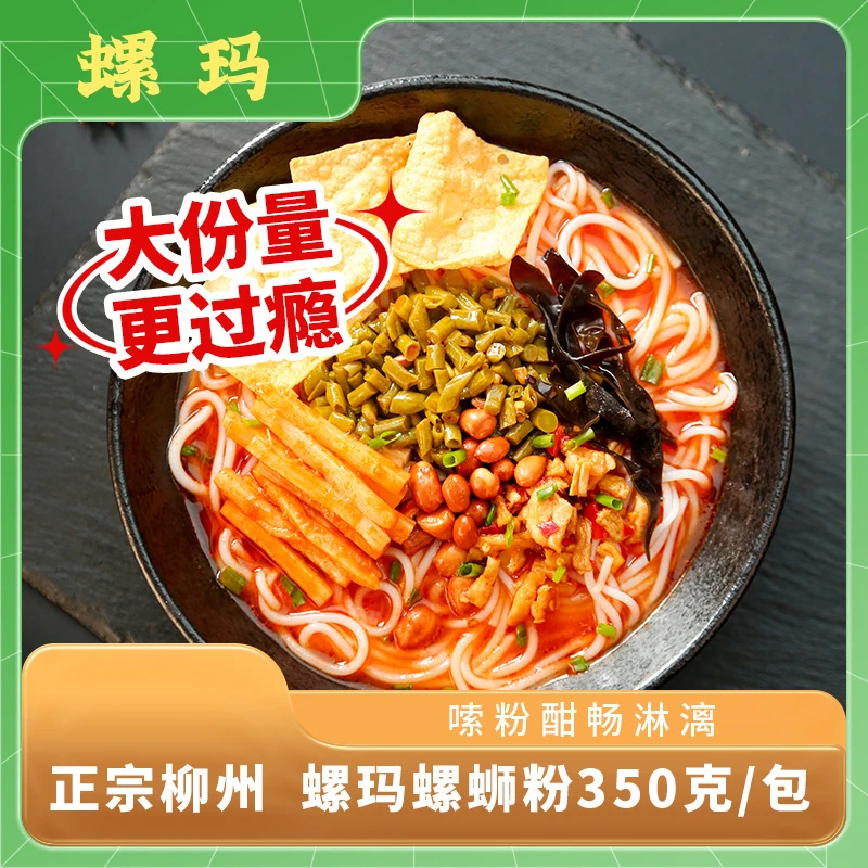 螺玛350g/袋正宗柳州螺蛳粉广西特产速食香辣CJ