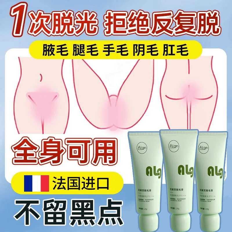 温和脱毛膏私密女腋下不留黑点女男士私处专用全身官方旗舰店正品
