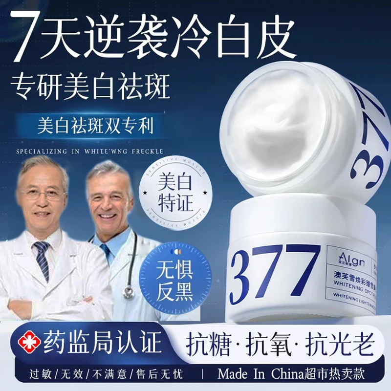 【国货严选✅买一送一】377美白面霜祛斑保湿补水去黄提亮滋润焕肤