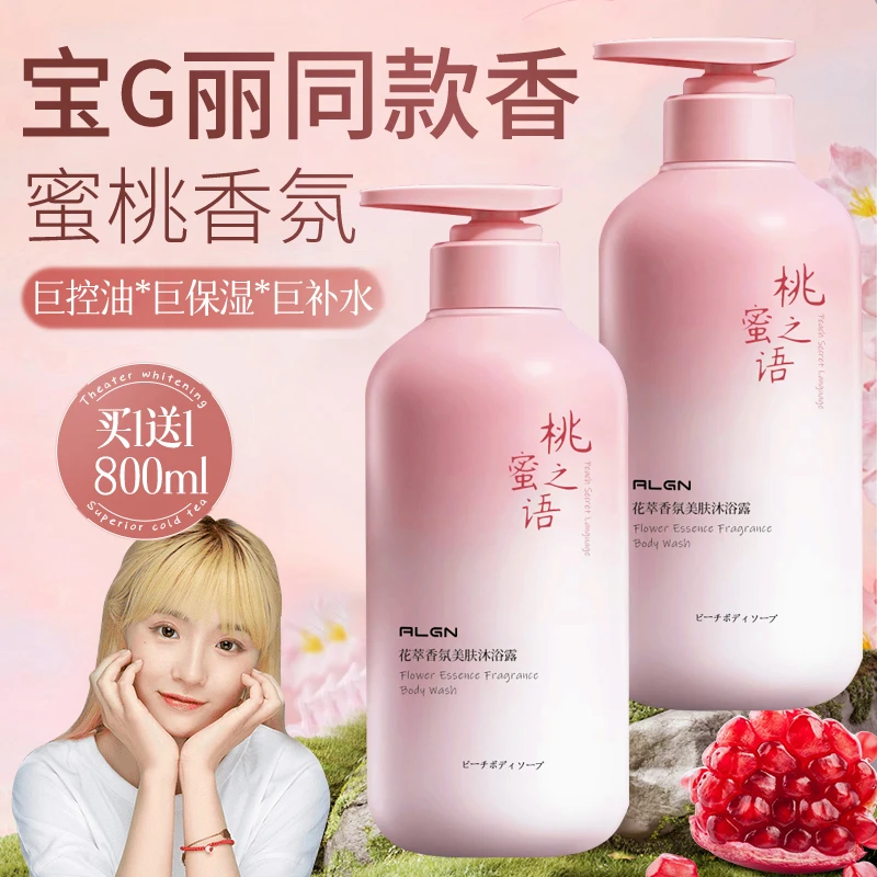 【小鱼海棠同款】水蜜桃沐浴露持久留香72小时控油保湿男女士专用乳