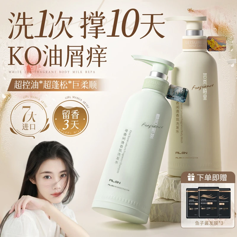 【程十安同款】香水洗发水持久留香72小时控油蓬松去屑止痒洗头膏露