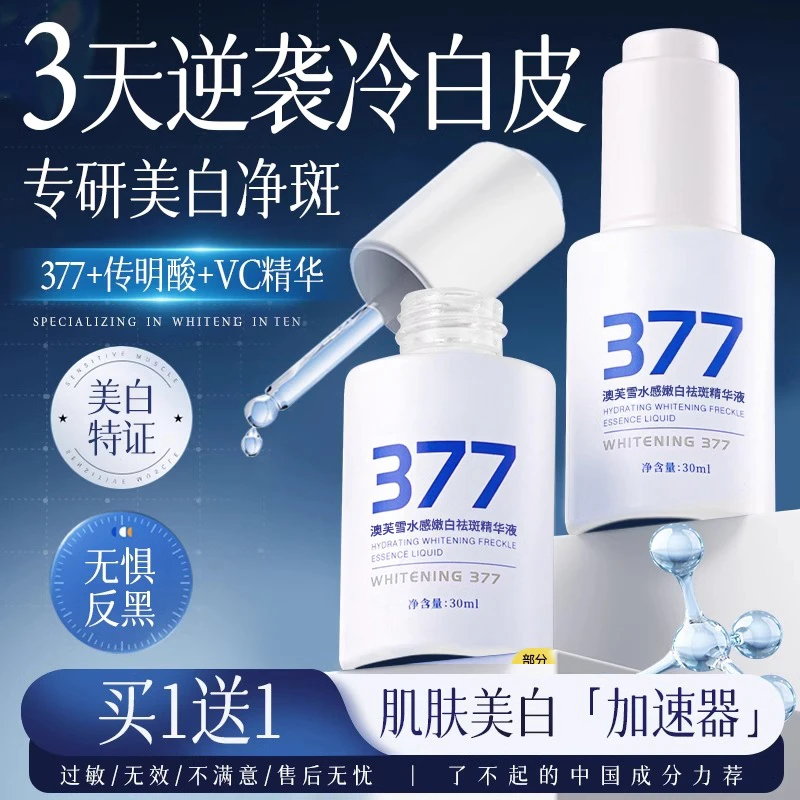 377美白淡斑精华液烟酰胺抗改善肌肤氧化暗沉去黄提亮官方旗舰店