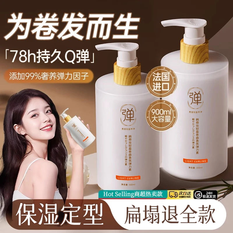 白茶弹力素女士护卷发保湿持久定型防毛躁蓬松精华烫发后护理营养