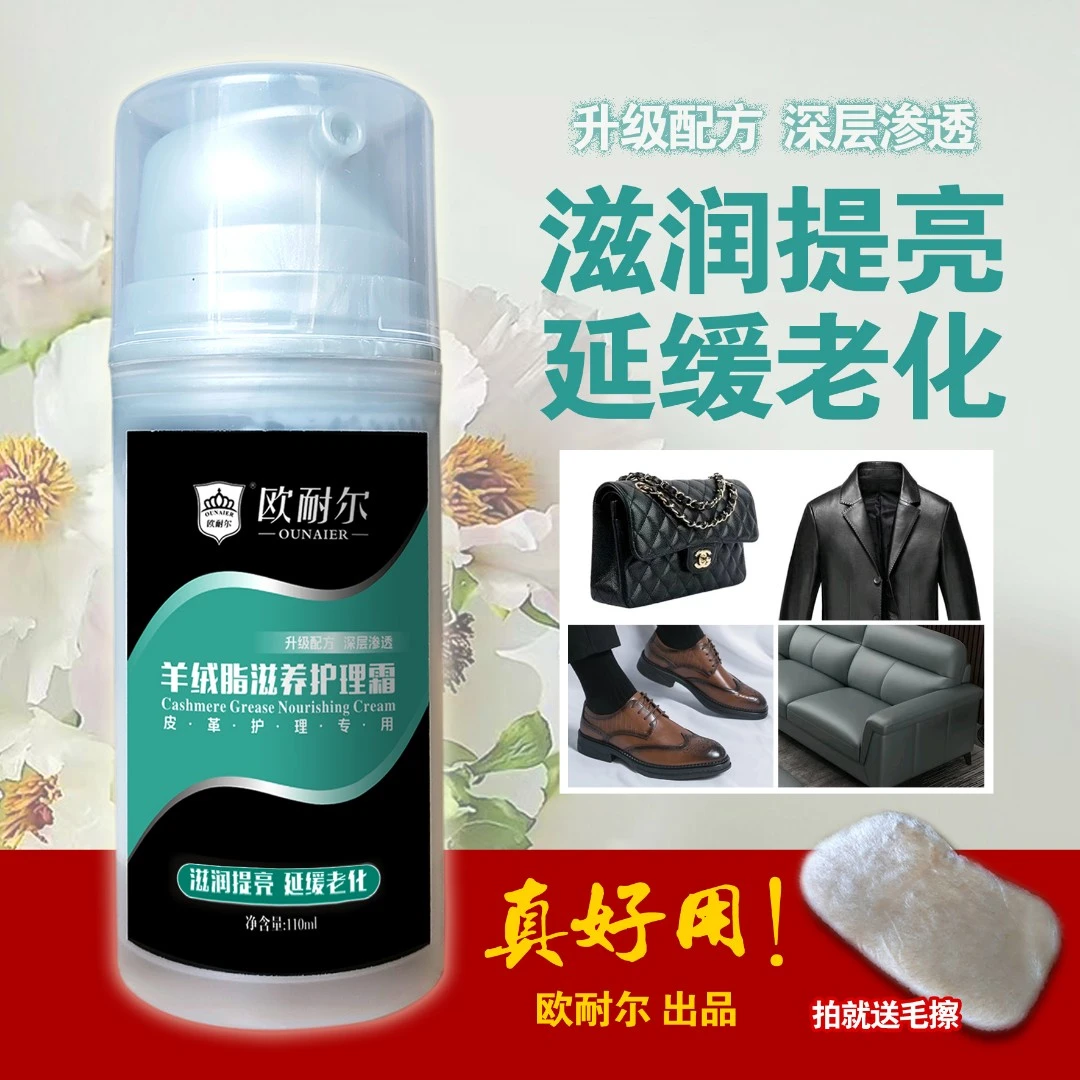 羊绒脂滋养护理霜保养家用皮革护理专用