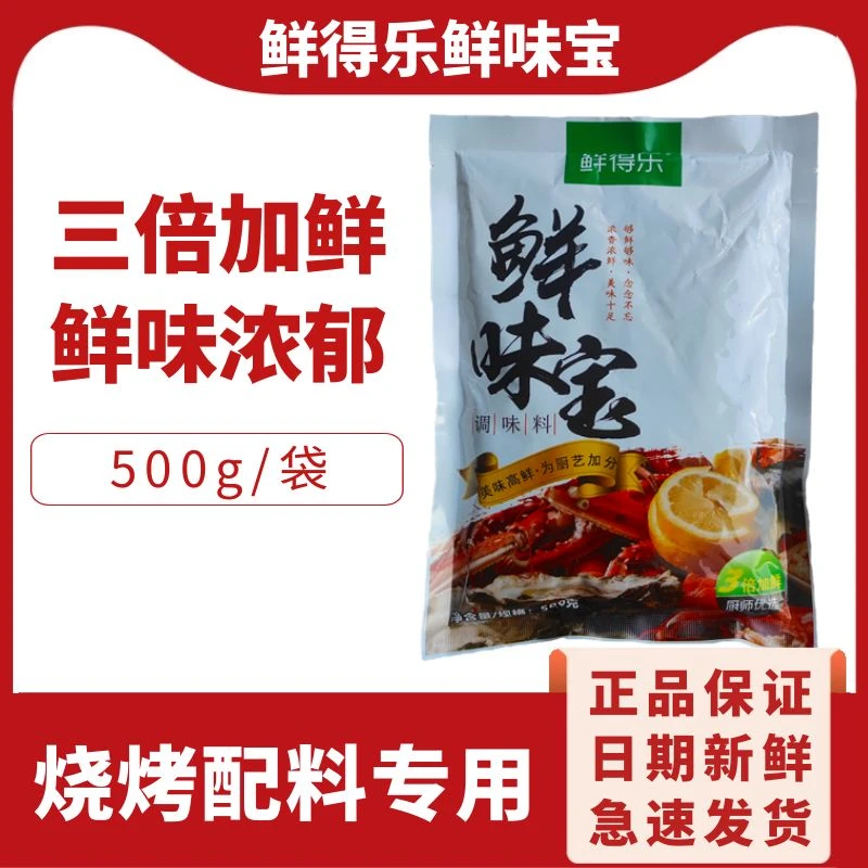 鲜得乐鲜味宝500g烧烤撒料增鲜型调味料炒菜煲汤火锅调味厨房调料