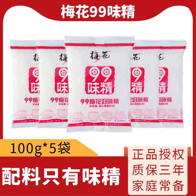 梅花味精100g*5小袋家用增鲜炒菜煲汤味精调味料99无盐纯味精鲜味