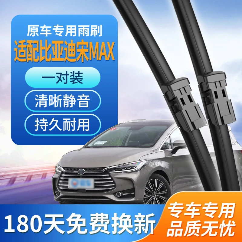 适配比亚迪宋MAX雨刮器原款18年19款20原车21前后22DM-i专用雨刷