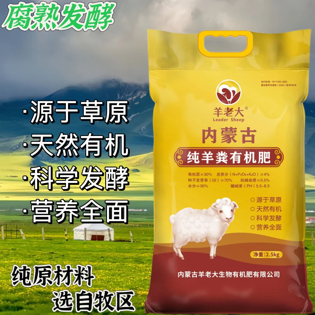 羊老大五斤装内蒙古发酵纯羊粪有机肥适用菜园种植生长有机羊粪肥