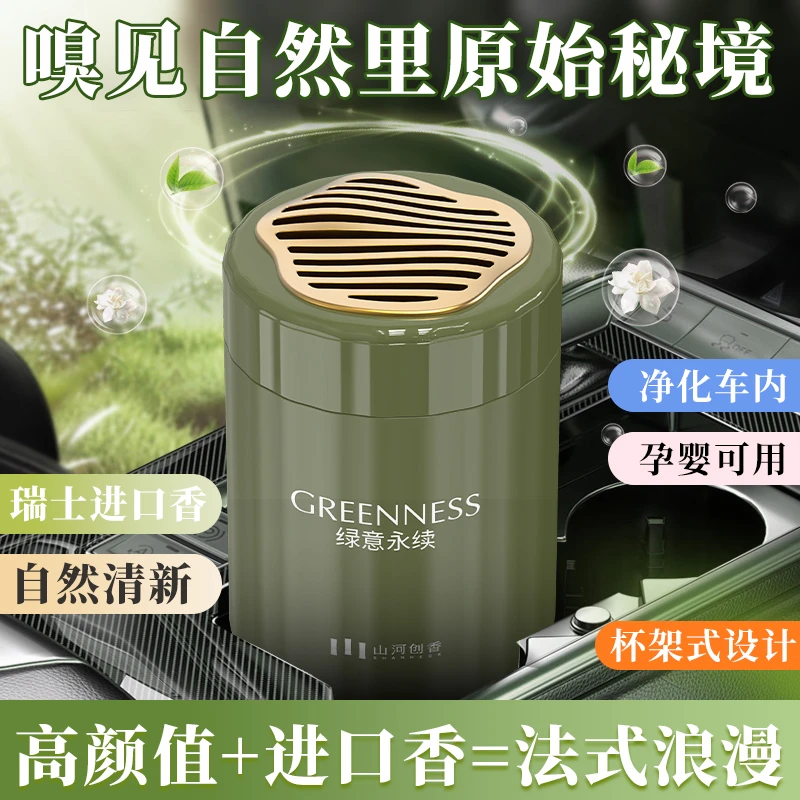 车载香薰香氛汽车杯架摆件留香专用净化空气祛异味高档持久留香