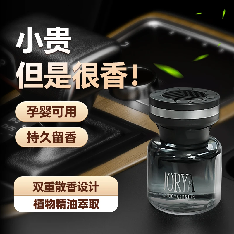 卓雅森林车载香薰汽车香水车用高级香氛持久留香车内除异味小黑瓶