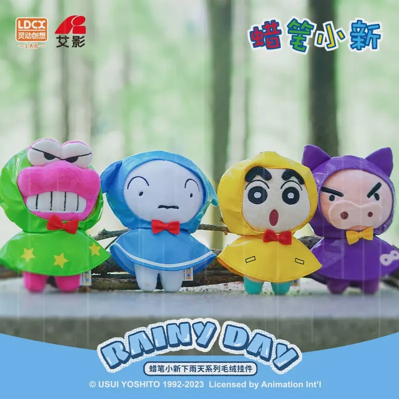 【官旗】灵动创想蜡笔小新下雨天系列毛绒钥匙扣男女生卡通挂件产品