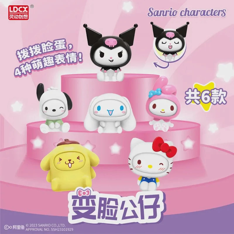 【官旗】灵动创想三丽鸥盲盒变脸公仔系列扭蛋解压玩具库洛米美乐蒂
