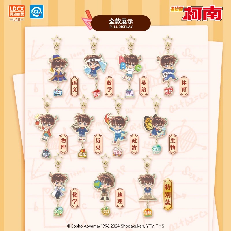 【官旗】灵动创想名侦探柯南挂科难亚克力挂件盲盒正版授权