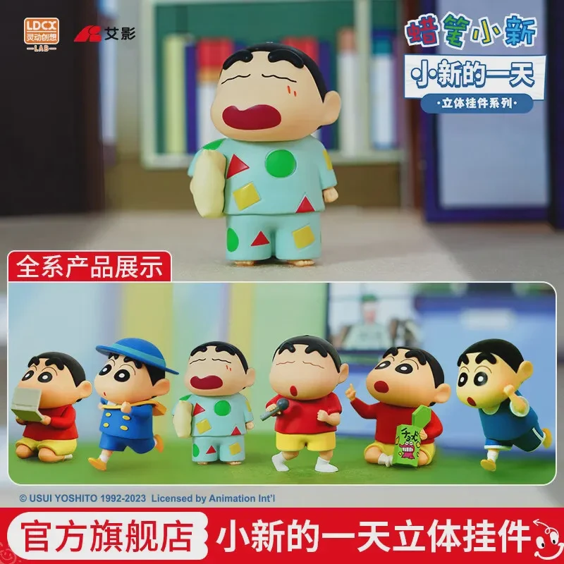 【官旗】灵动创想蜡笔小新小新的一天手机挂件游戏潮玩摆件送女生