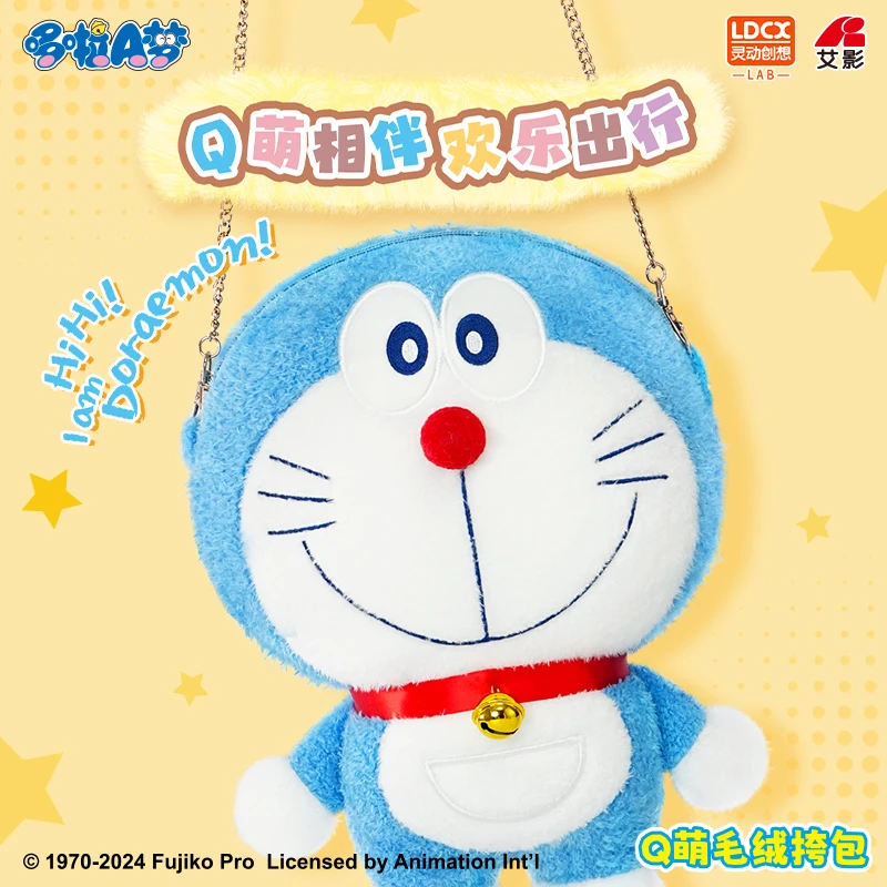 LDCX/灵动创想哆啦A梦Q萌毛绒挎包